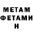 МЕТАДОН VHQ David Grousseau
