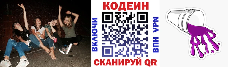 Кодеиновый сироп Lean Purple Drank  что такое   маркетплейс какой сайт  Лаишево 