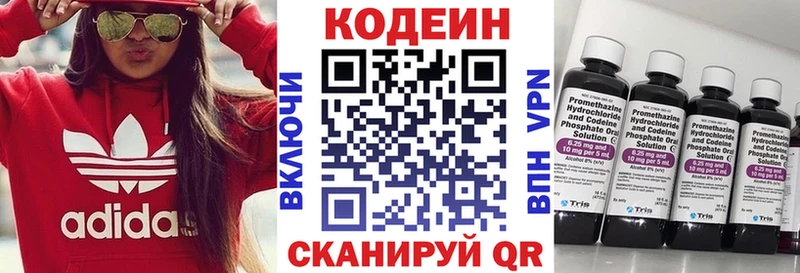 Кодеин Purple Drank Лаишево